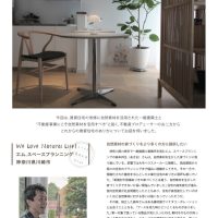 ikeko vol.41「自然素材×これからの賃貸住宅」１ページ目